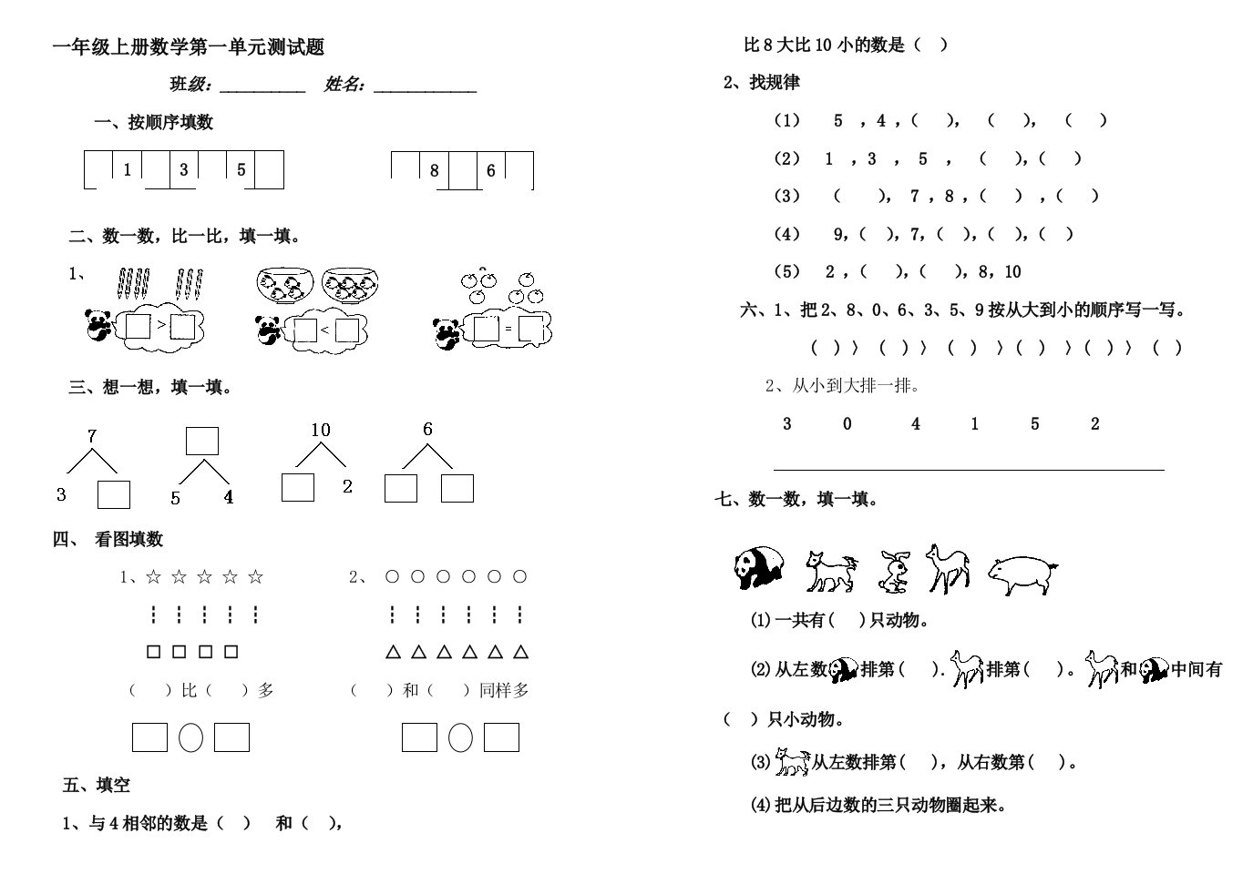 青岛版一年级上册数学全套练习题