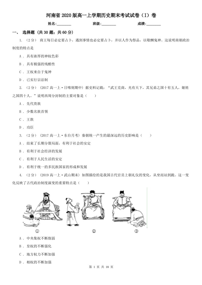 河南省2020版高一上学期历史期末考试试卷（I）卷