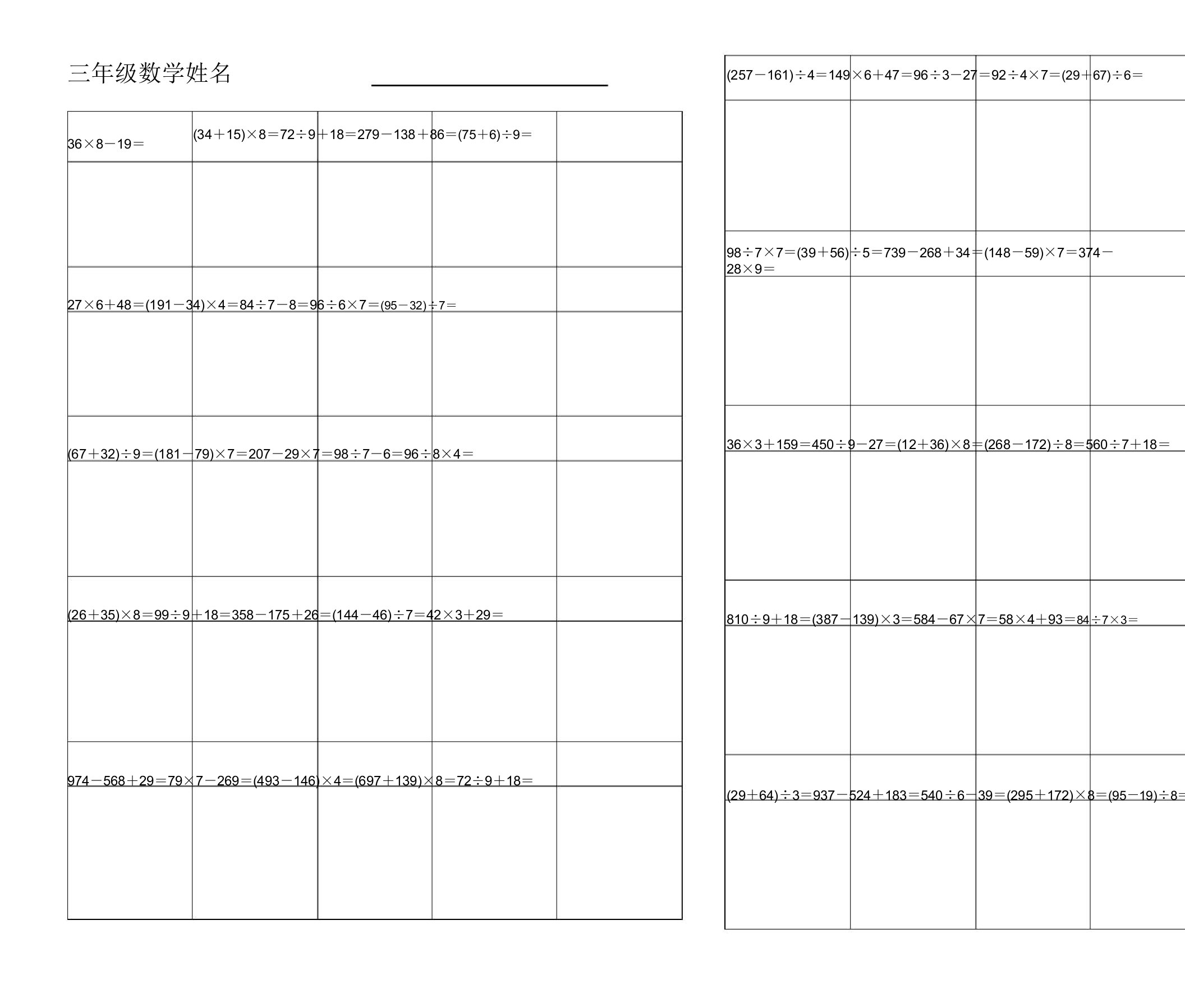 小学三年级数学计算考试题