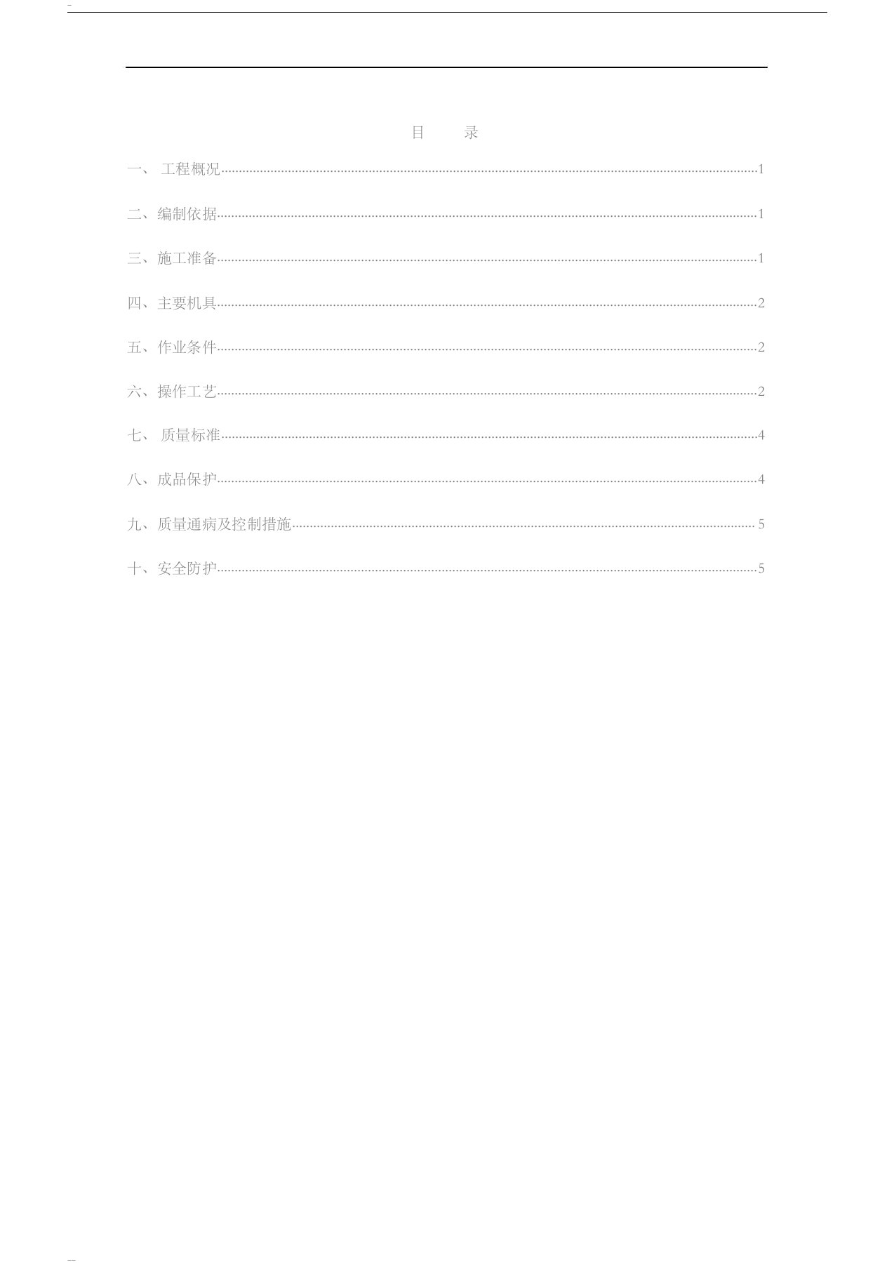 楼梯栏杆制作安装施工方案