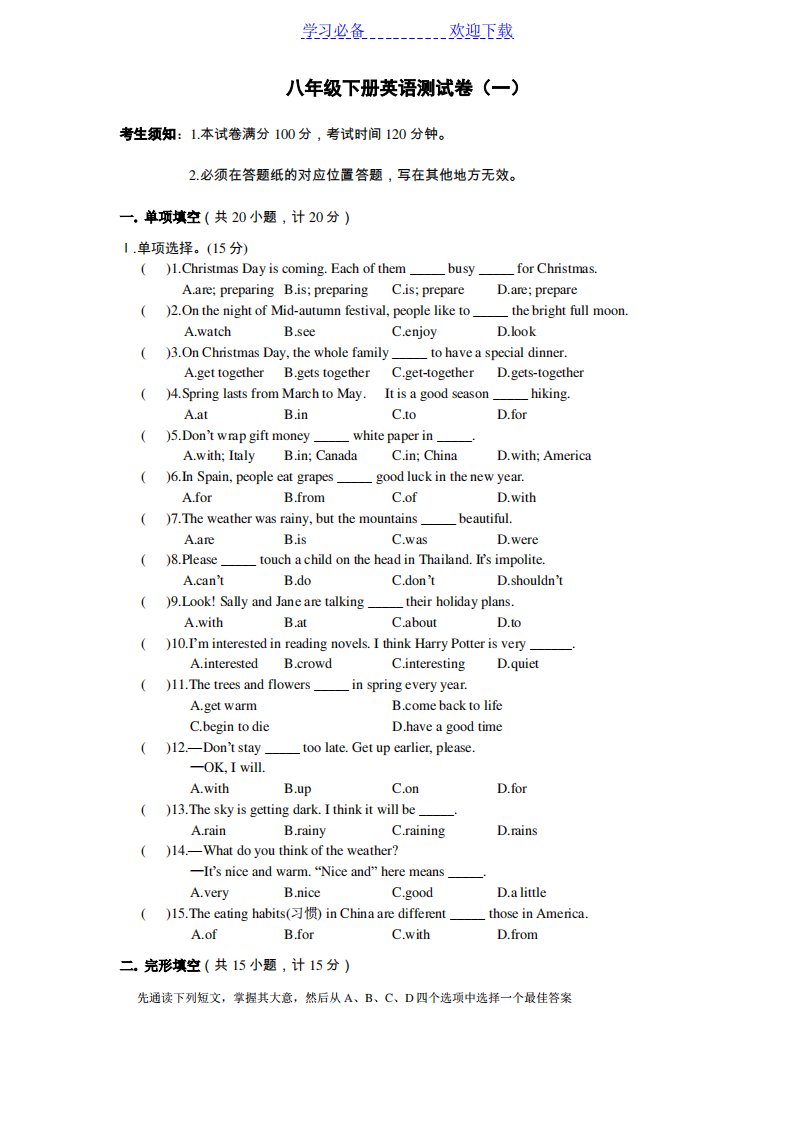 八年级下册英语测试卷