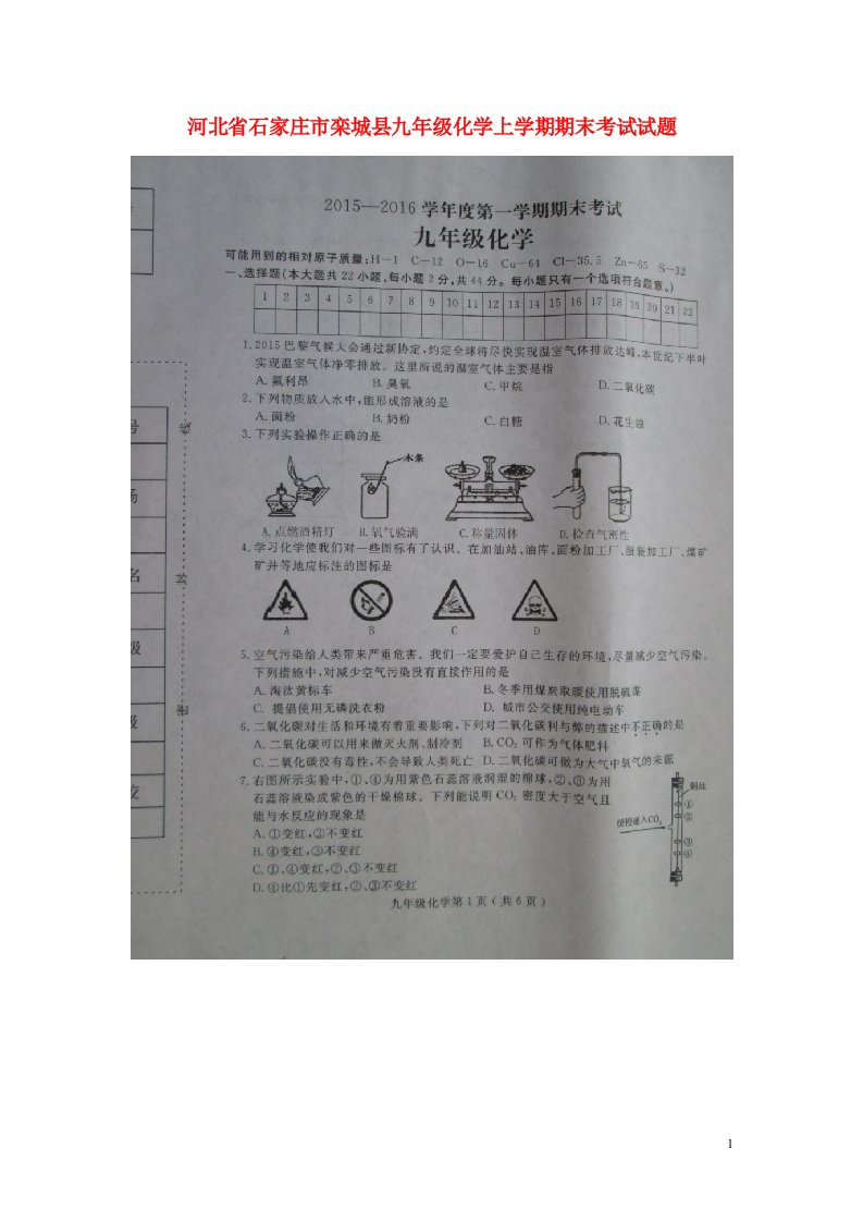 河北省石家庄市栾城县九级化学上学期期末考试试题（扫描版）