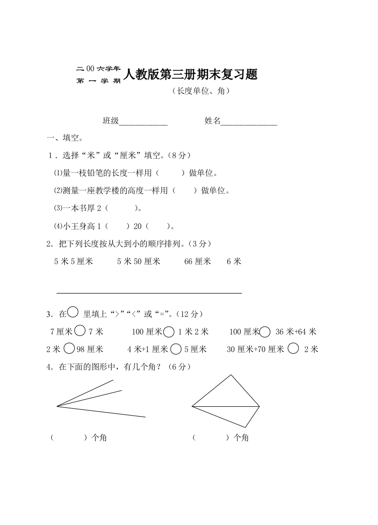 人教版第三册期末复习题