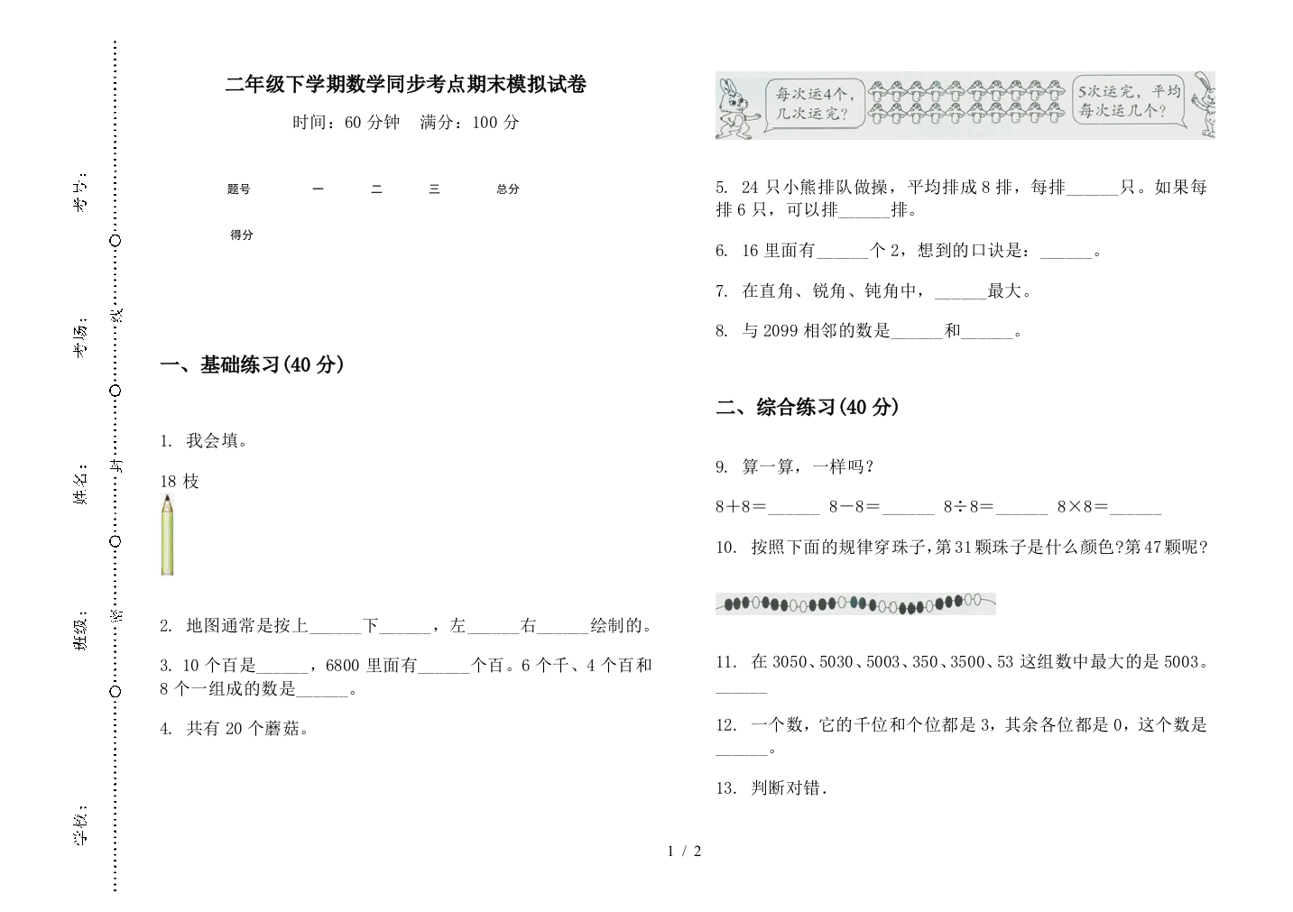 二年级下学期数学同步考点期末模拟试卷