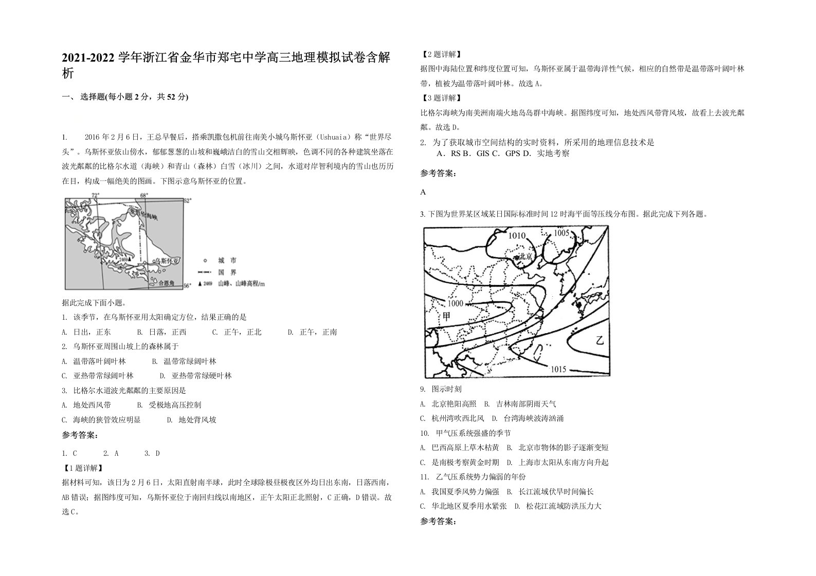 2021-2022学年浙江省金华市郑宅中学高三地理模拟试卷含解析