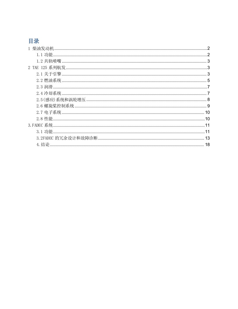 tae125发动机培训资料