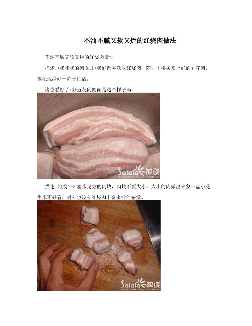 rfvAAA不油不腻又软又烂的红烧肉做法