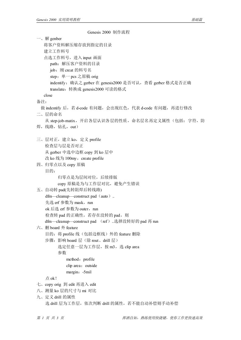 GENESIS2000制作流程-2