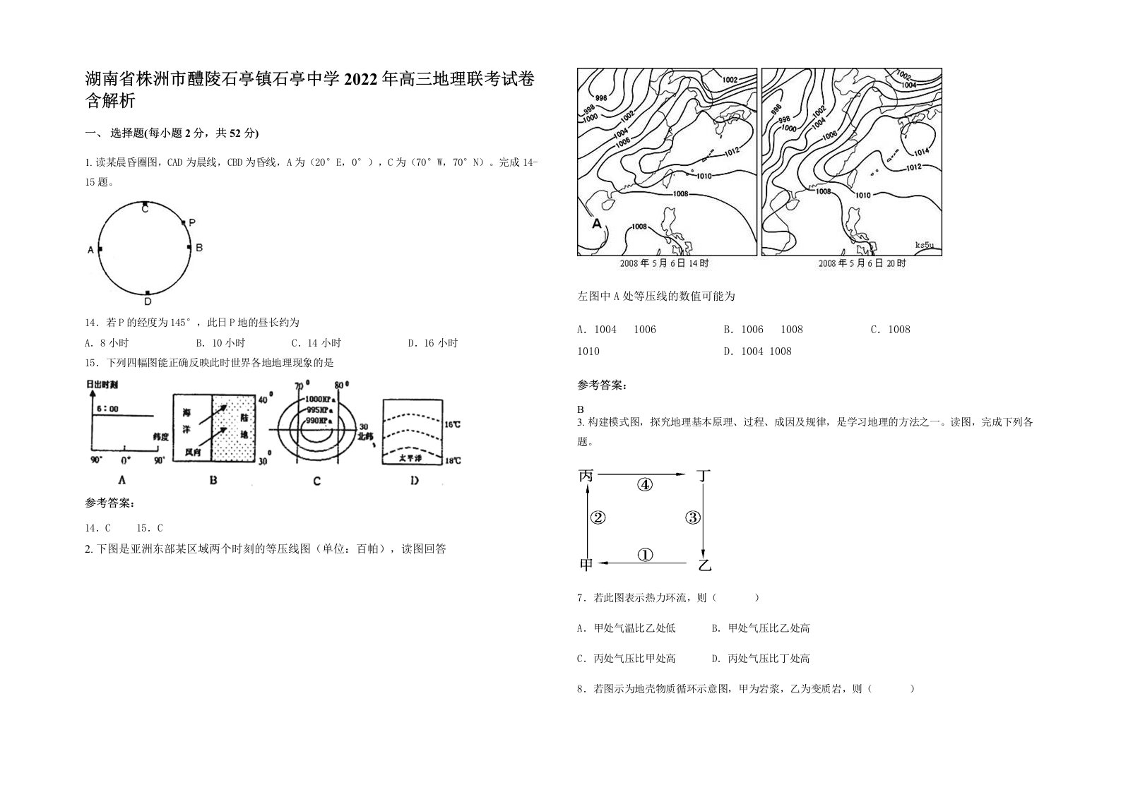 湖南省株洲市醴陵石亭镇石亭中学2022年高三地理联考试卷含解析