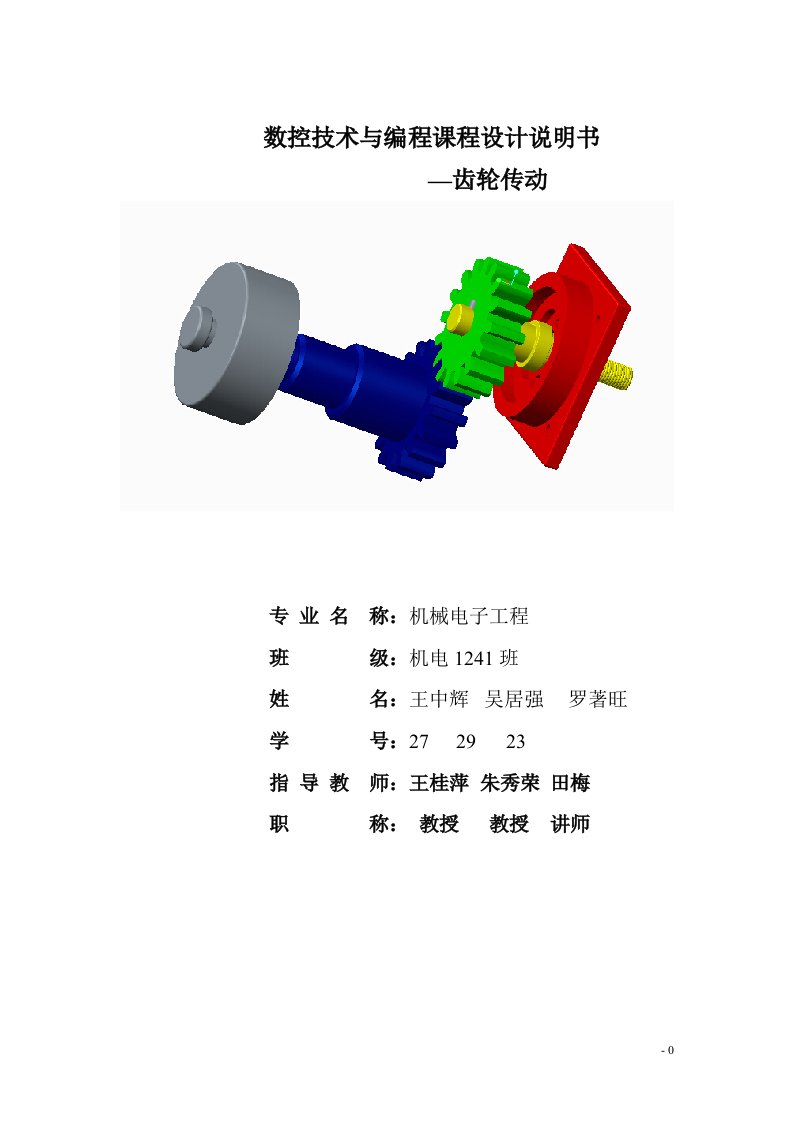 齿轮传动