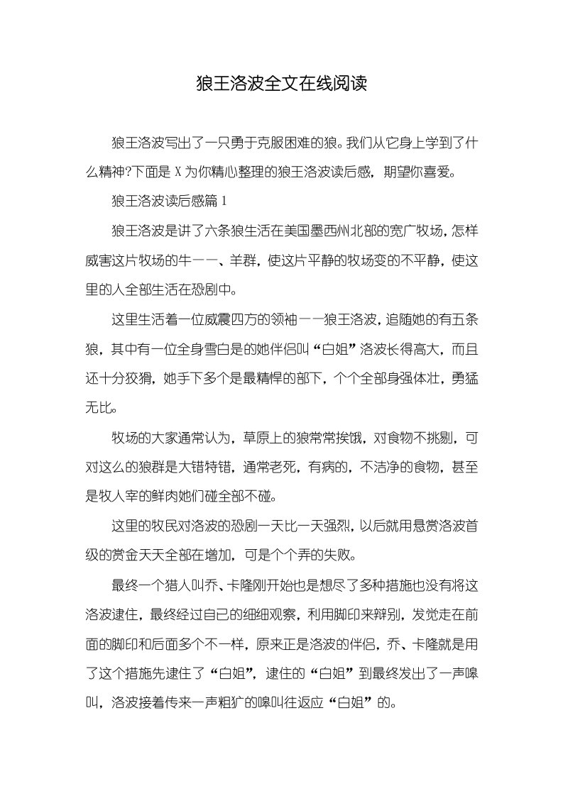 狼王洛波全文在线阅读