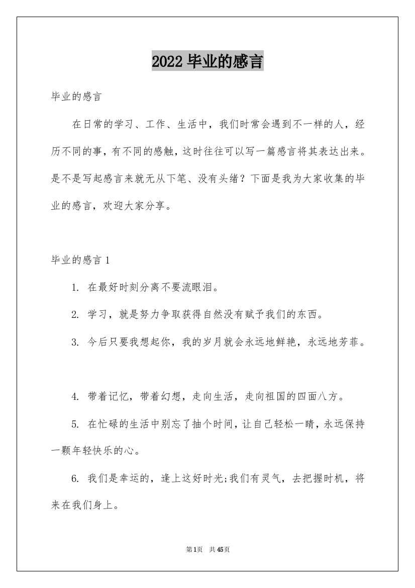 2022毕业的感言