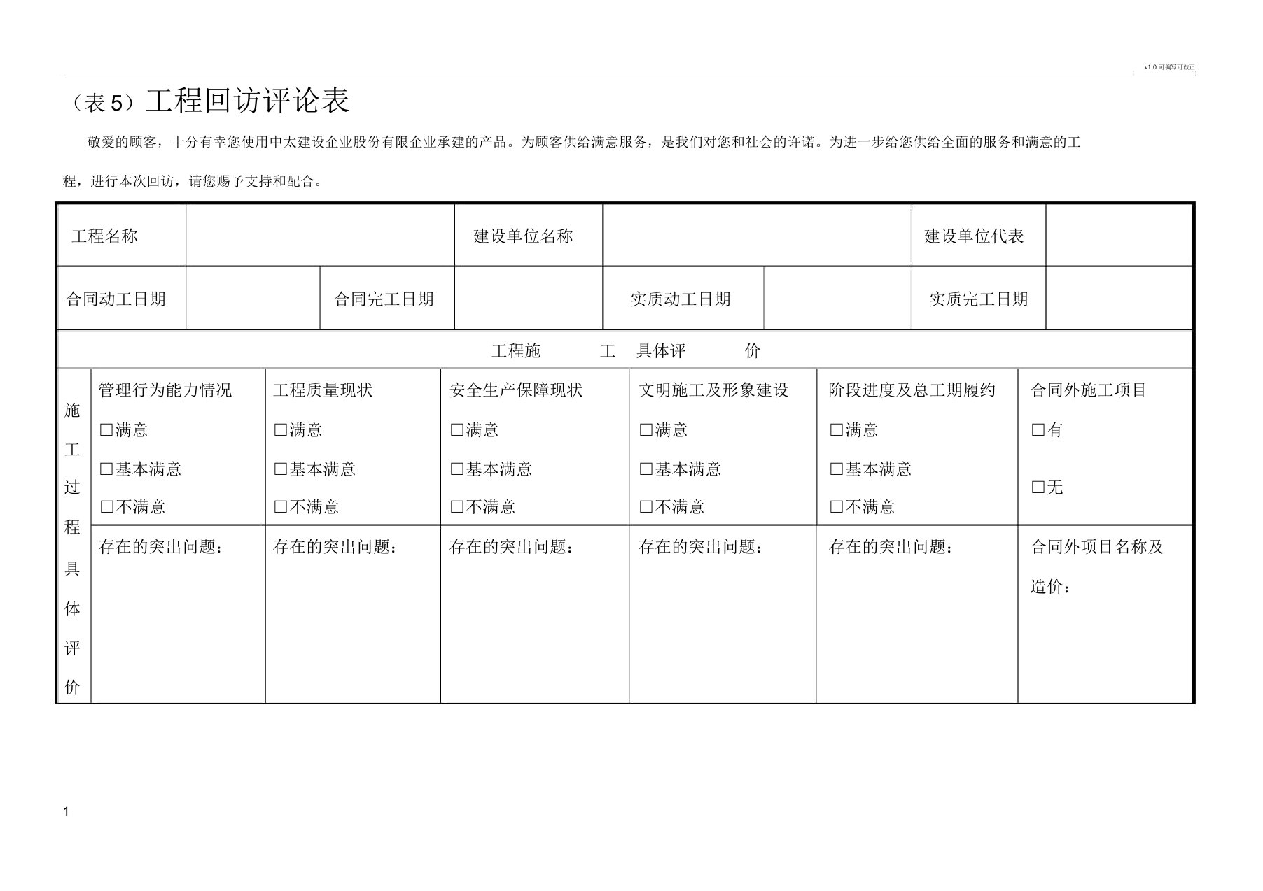 工程回访记录单