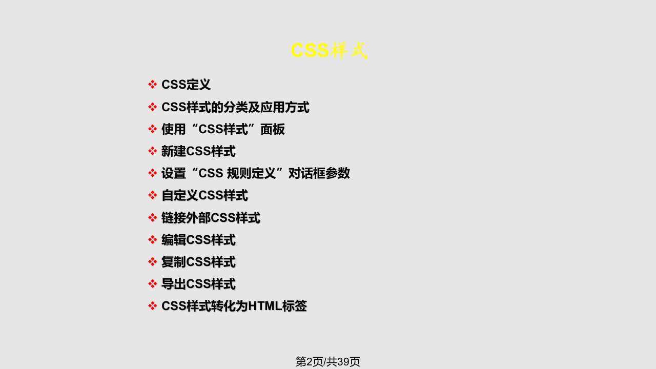 用css样式表美化网页