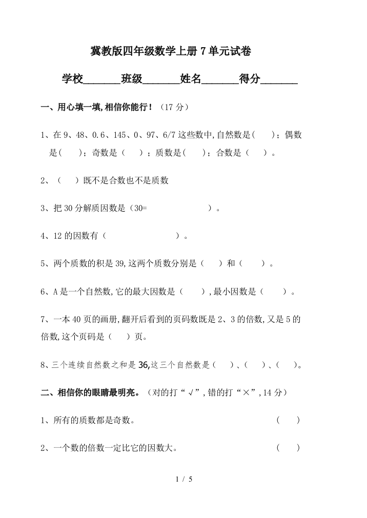 冀教版四年级数学上册7单元试卷