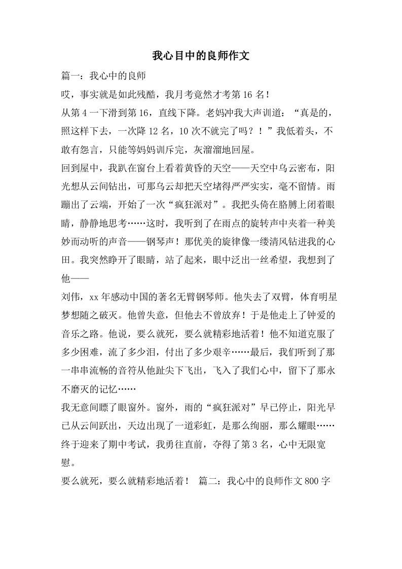 我心目中的良师作文