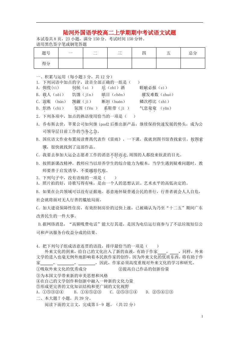 广东省陆河县高二语文上学期期中考试试题粤教版