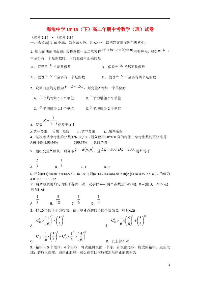 福建省厦门市海沧中学高二数学下学期期中试题