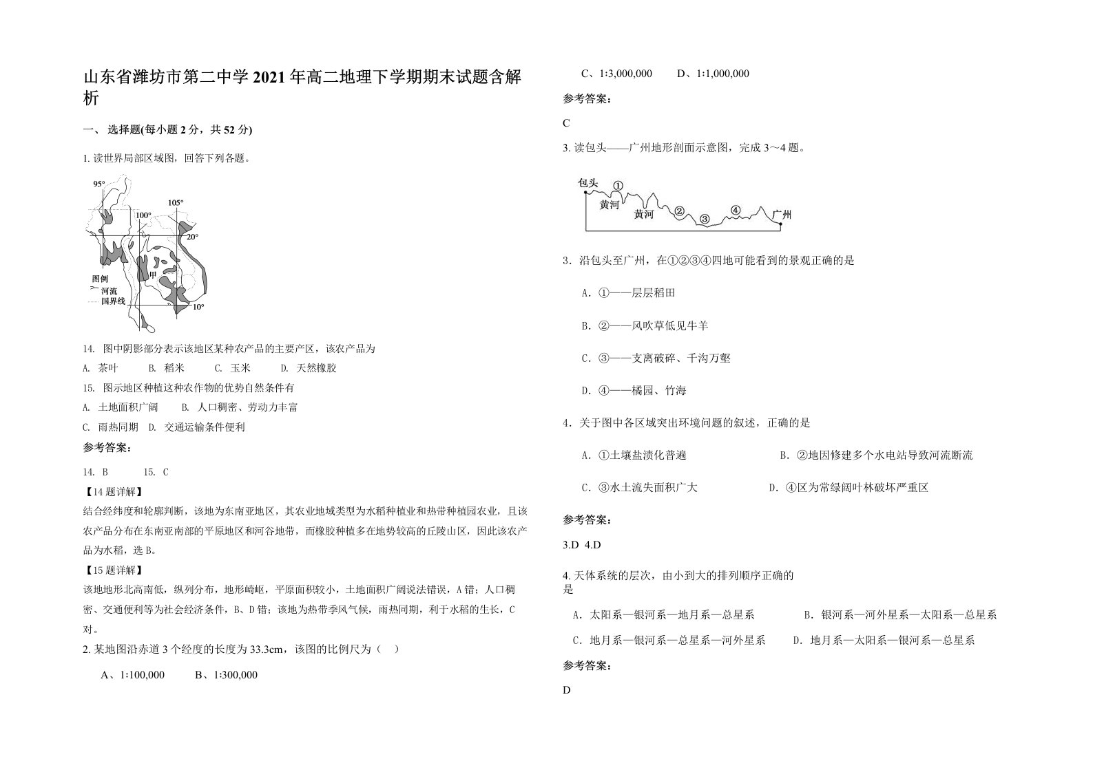 山东省潍坊市第二中学2021年高二地理下学期期末试题含解析