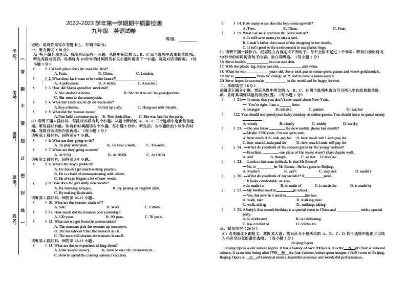 江西省萍乡市安源区2022-2023学年九年级期中质量检测英语试卷