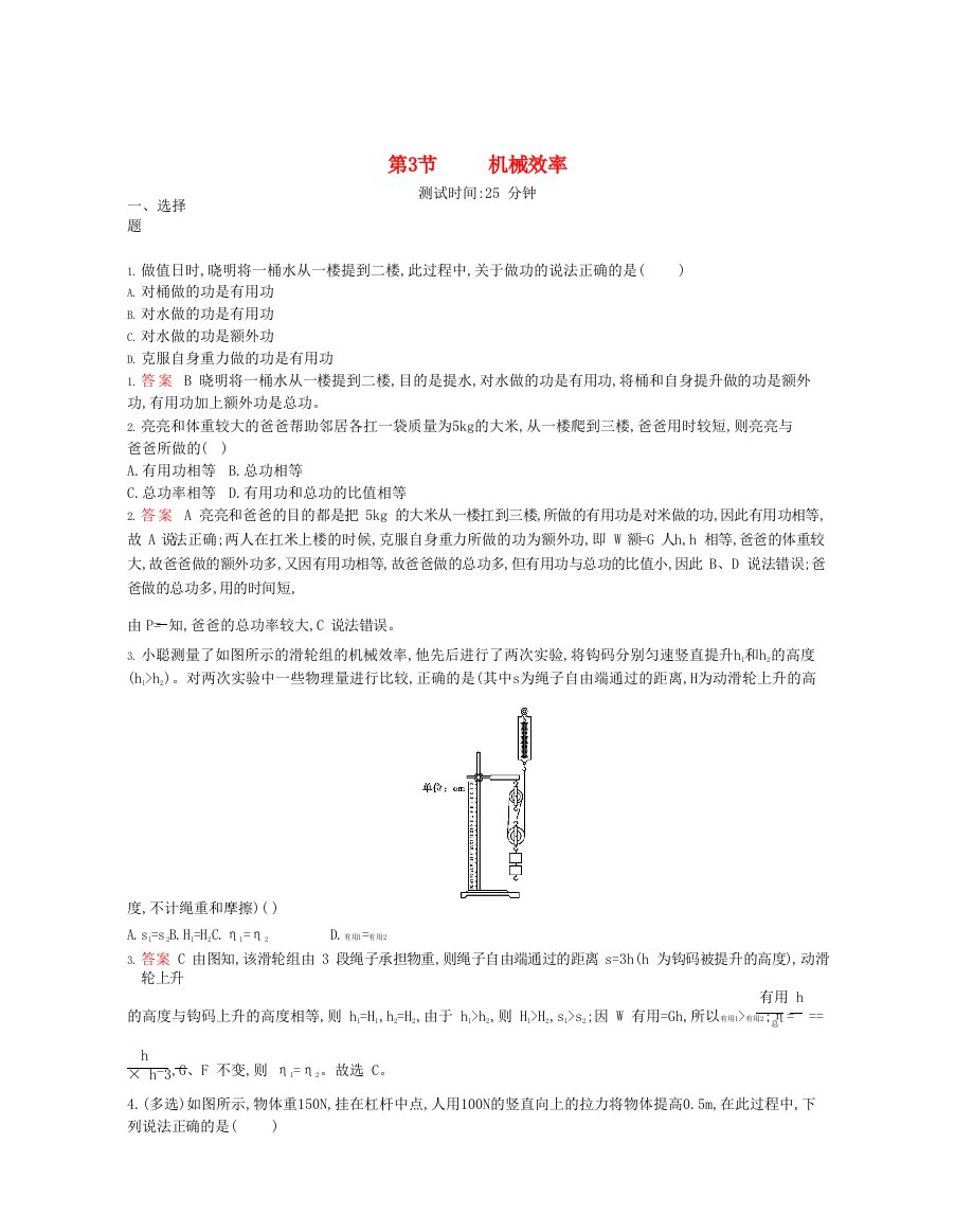 2019-2020年八年级物理下册12.3机械效率课时检测新版新人教版