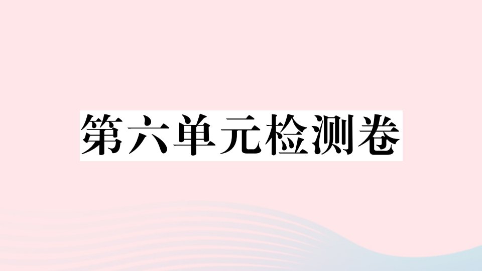 （安徽专版）七年级英语下册