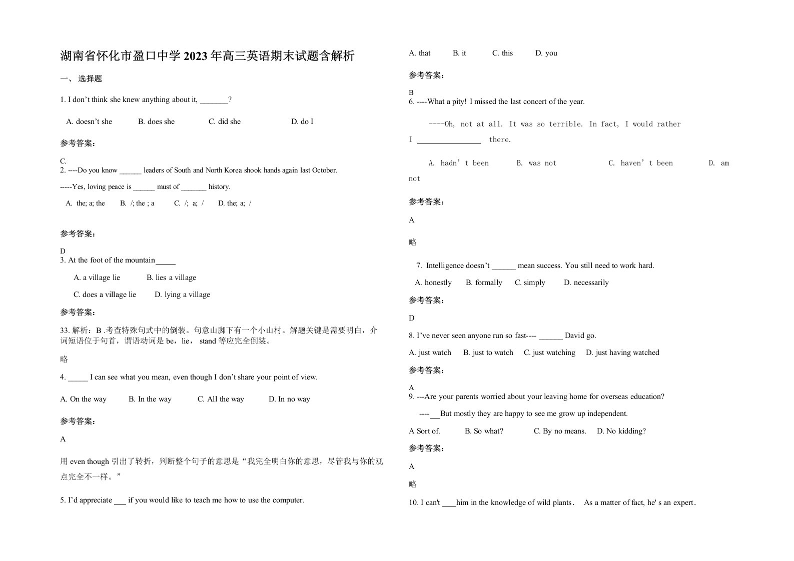 湖南省怀化市盈口中学2023年高三英语期末试题含解析