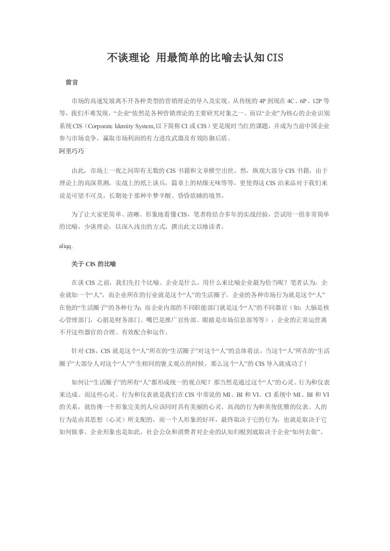 企业形象-不谈理论用最简单的比喻去认知CIS