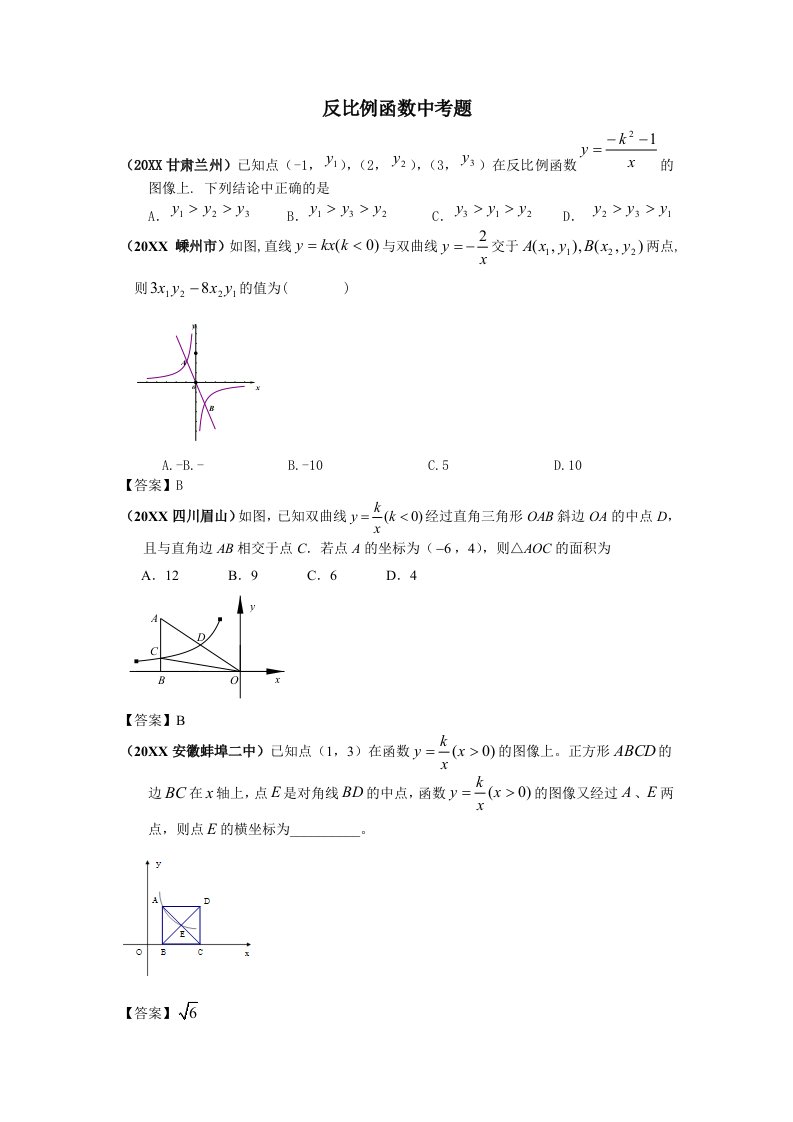 反比例函数中考题培优