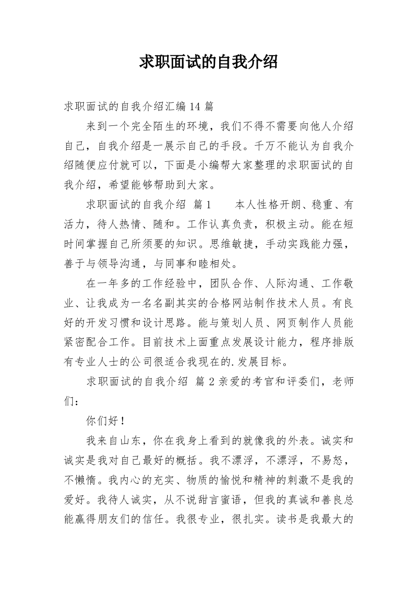 求职面试的自我介绍_39