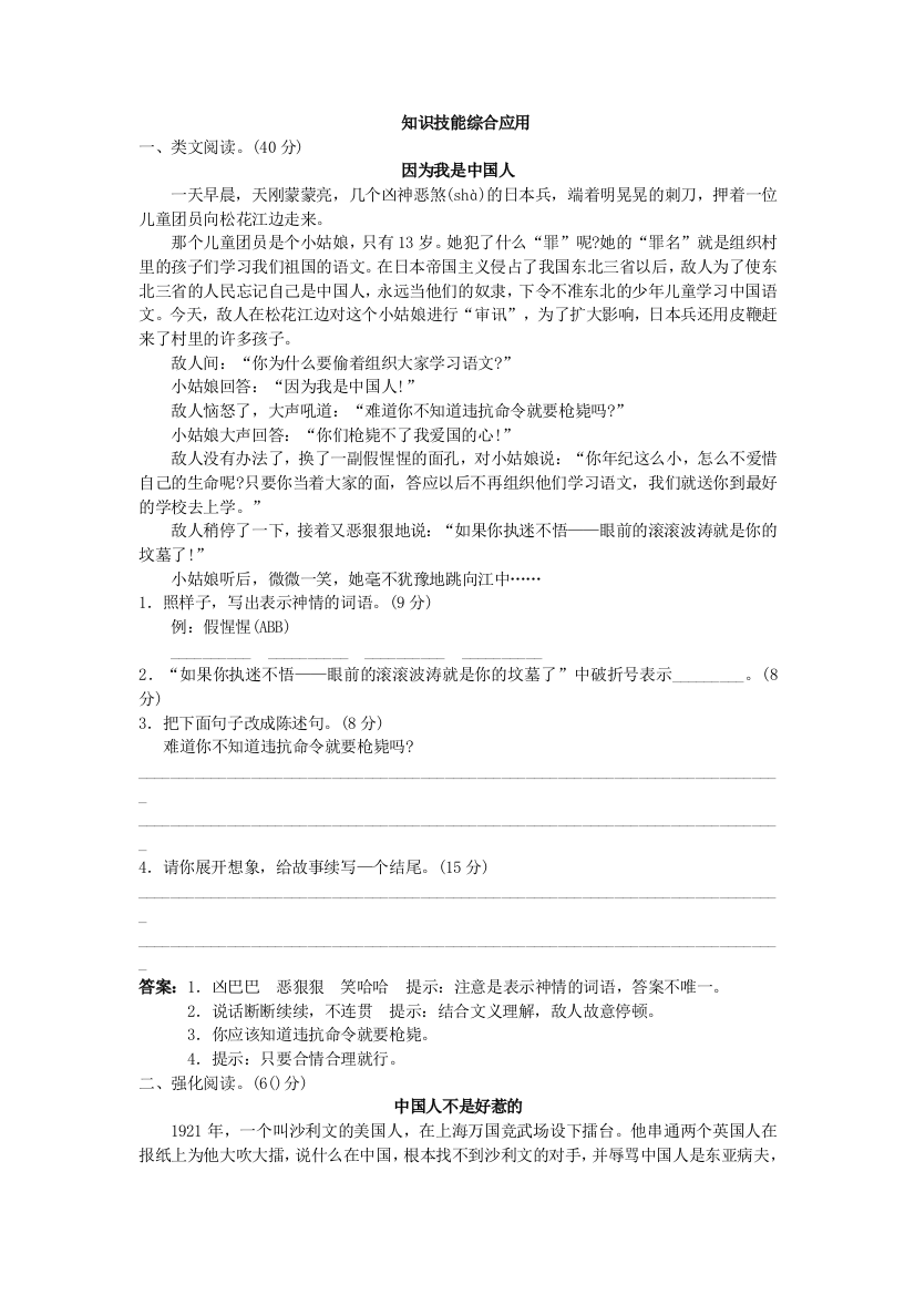 五年级语文上册同步练习试卷第九册知识技能综合应用