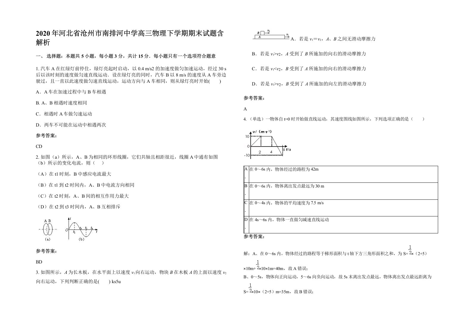 2020年河北省沧州市南排河中学高三物理下学期期末试题含解析