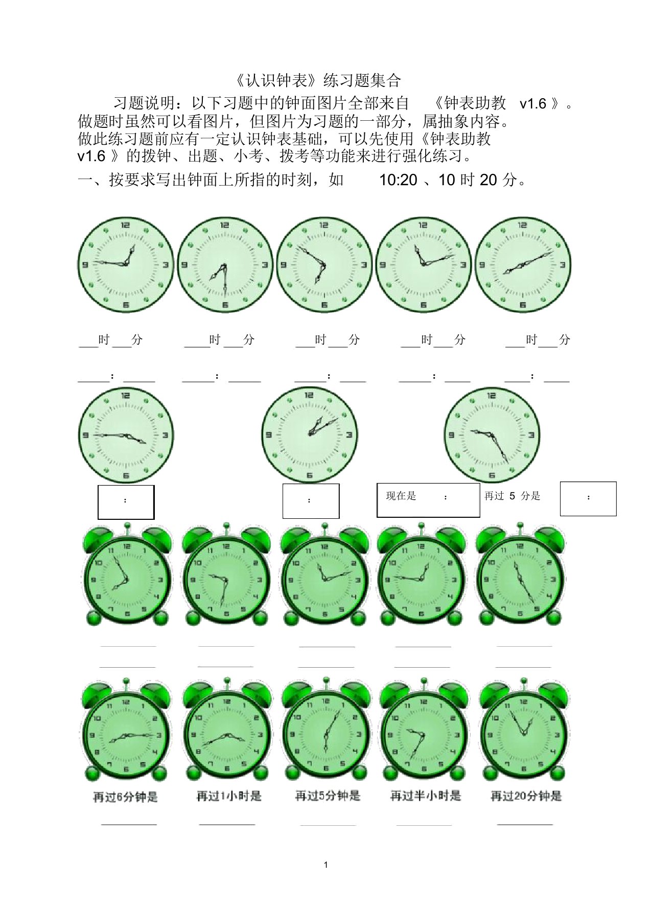 实用版小学二年级下册《认识钟表》练习题