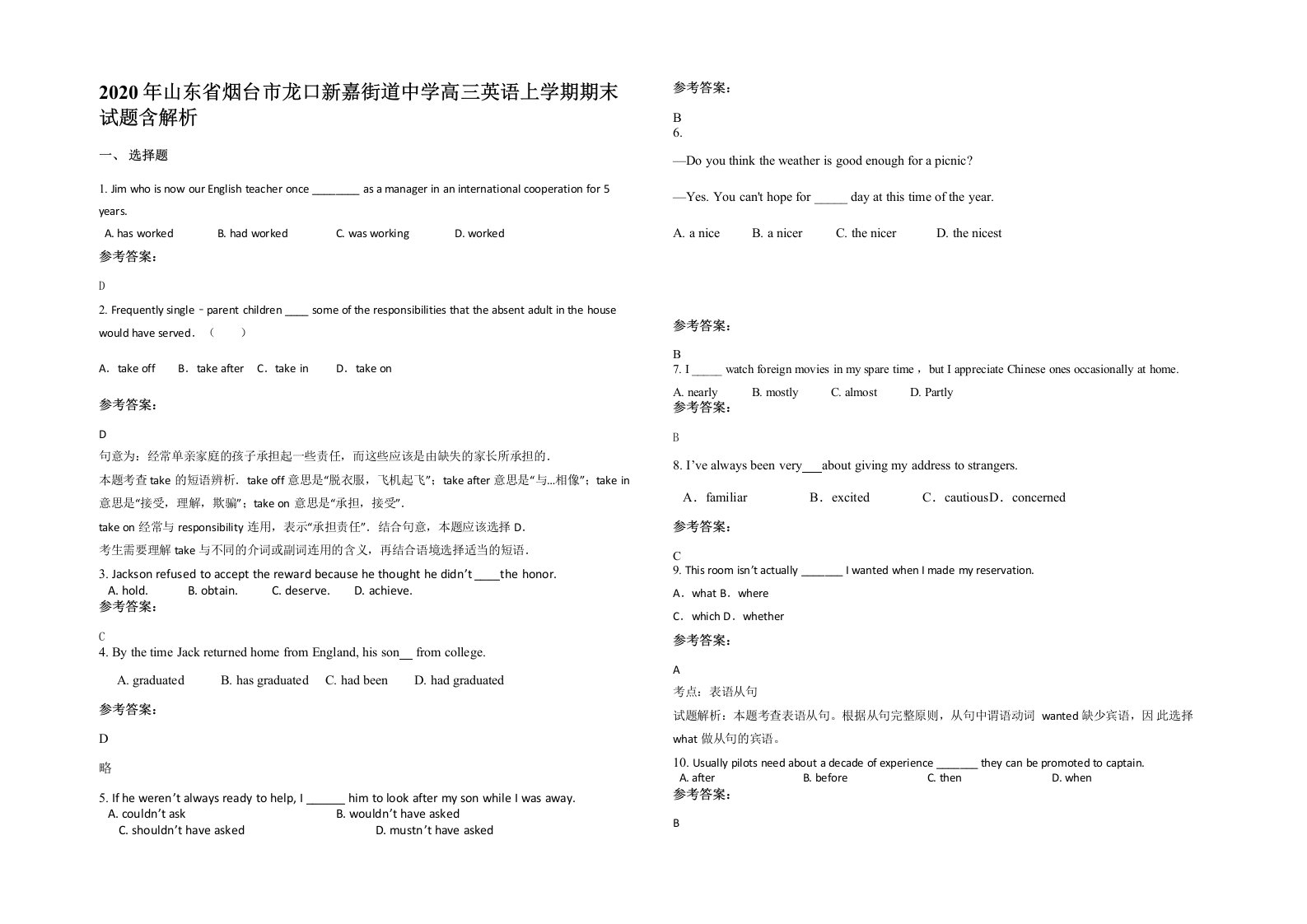 2020年山东省烟台市龙口新嘉街道中学高三英语上学期期末试题含解析