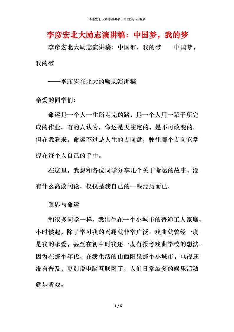 精编李彦宏北大励志演讲稿中国梦我的梦