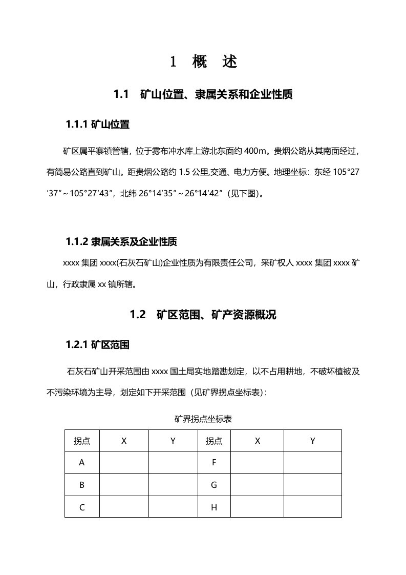 露天采石场开采方案设计报告