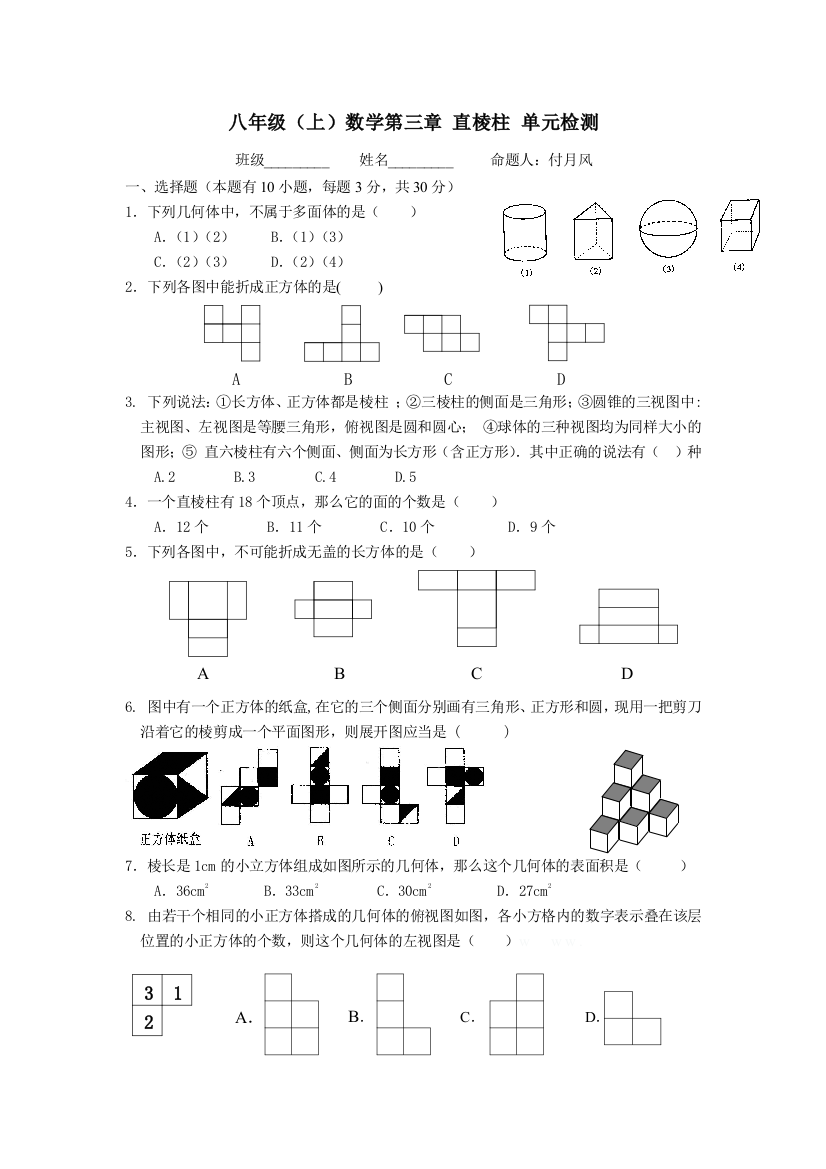 【小学中学教育精选】第三章