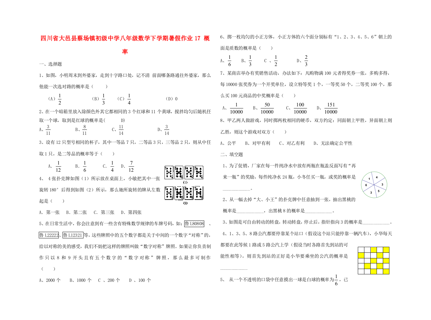 （小学中学试题）八年级数学下学期暑假作业17