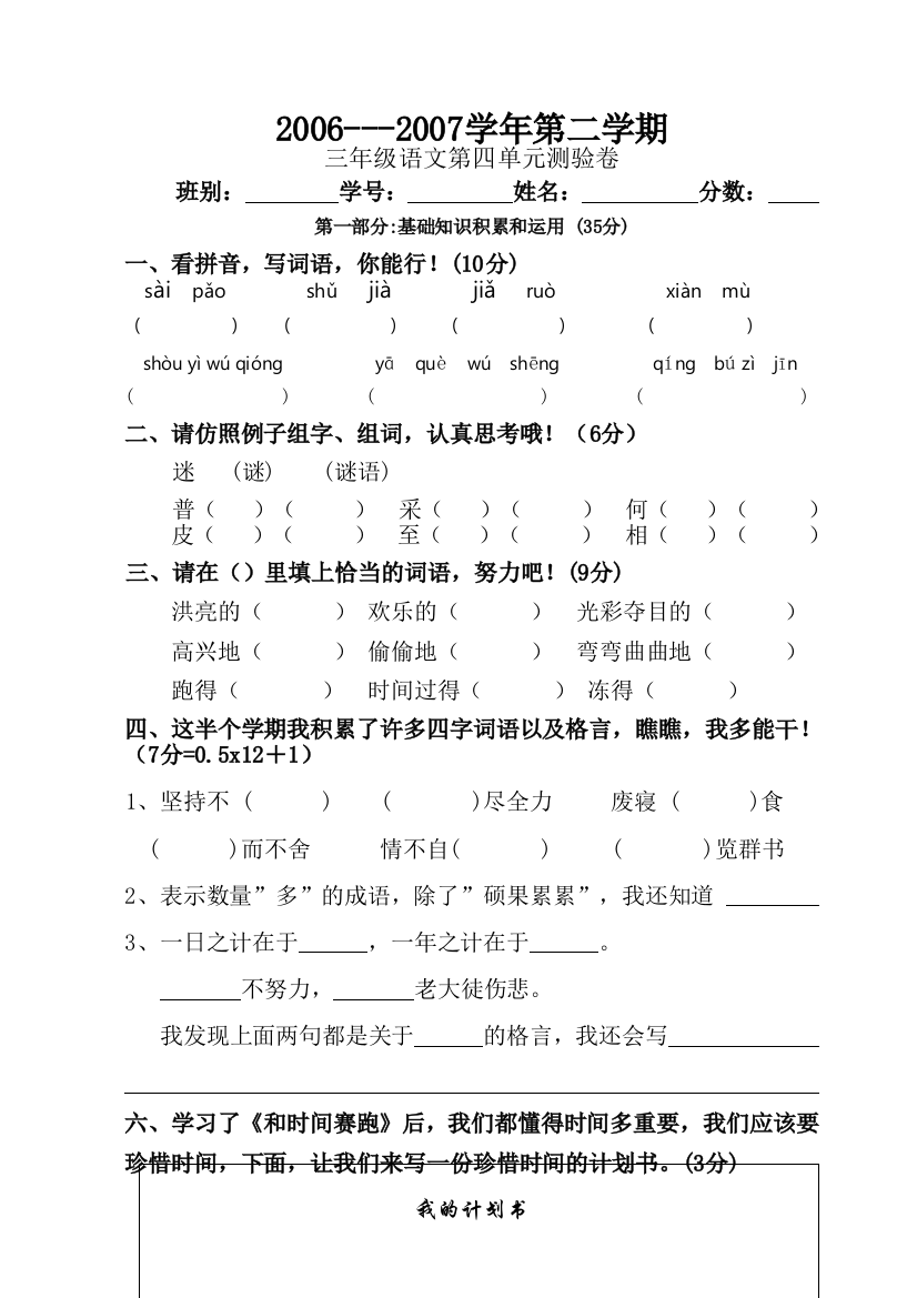 【小学中学教育精选】小学三年级语文下册第四单元练习题