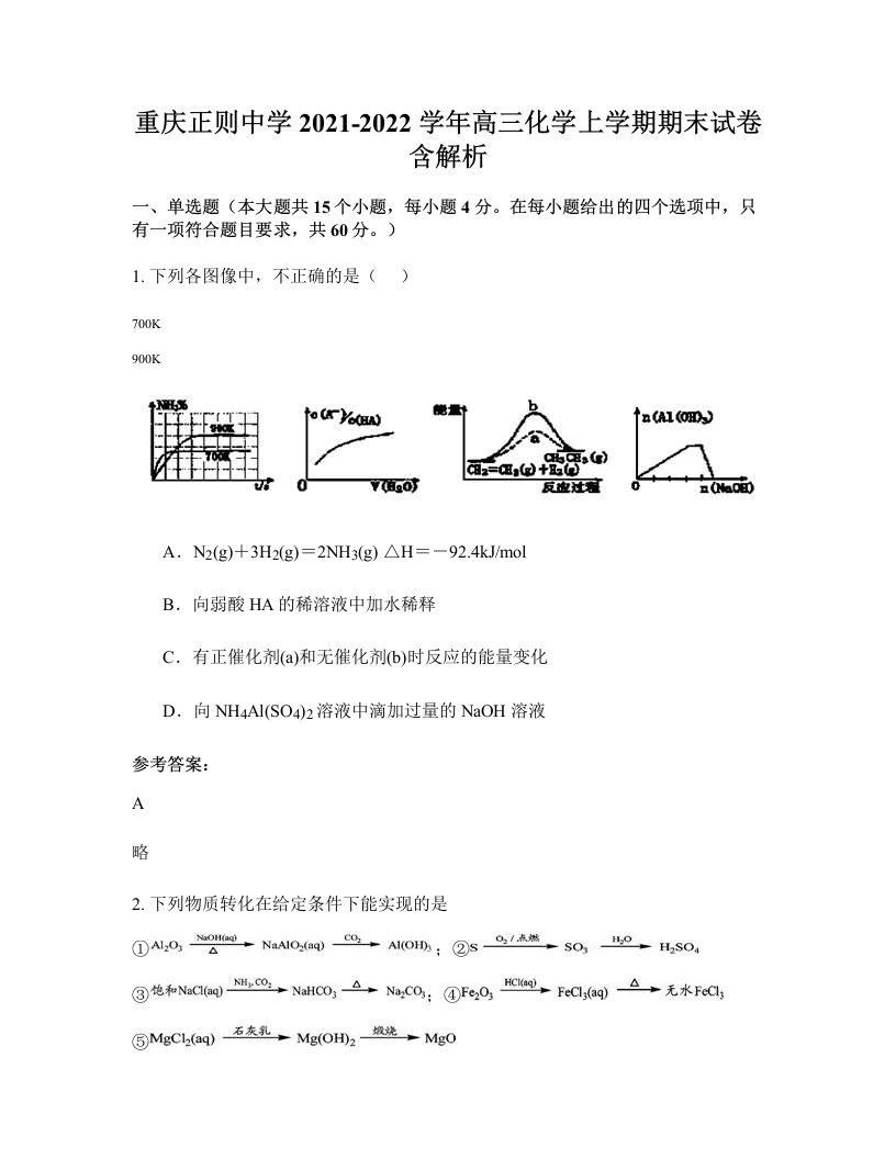 重庆正则中学2021-2022学年高三化学上学期期末试卷含解析