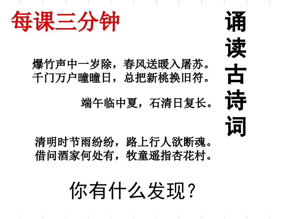 部编版七年级历史下册：22.中国传统节日的起源ppt课件