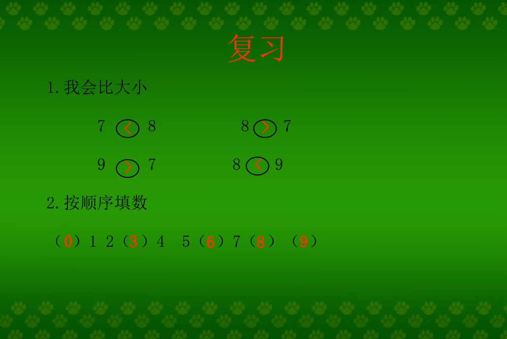 一年级数学8和9的组成课件