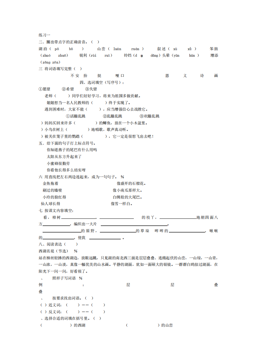 沪教版小学二年级语文下册各单元练习题