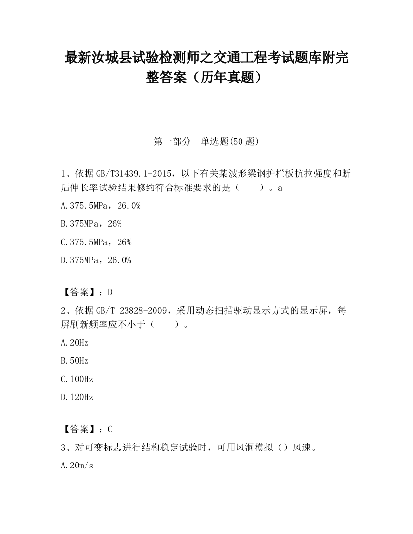 最新汝城县试验检测师之交通工程考试题库附完整答案（历年真题）