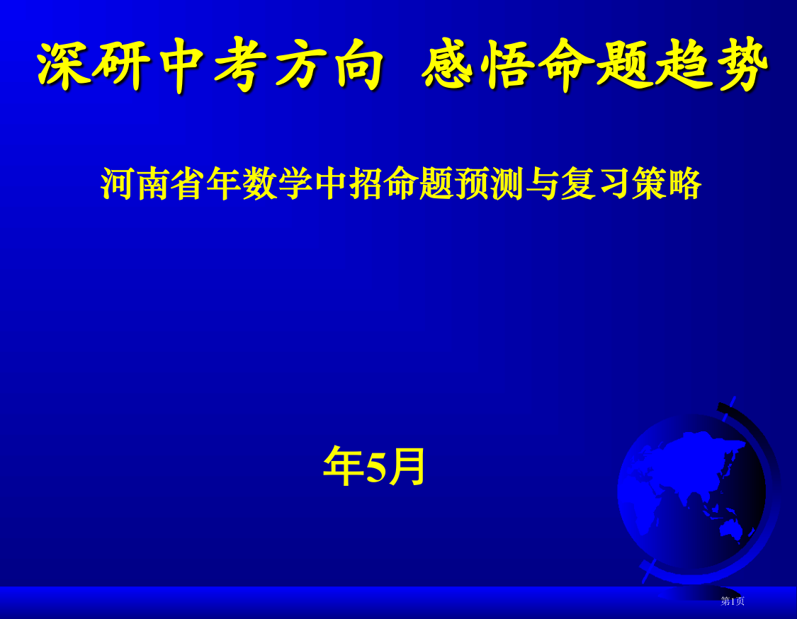 河南中考数学预测省公开课一等奖全国示范课微课金奖PPT课件