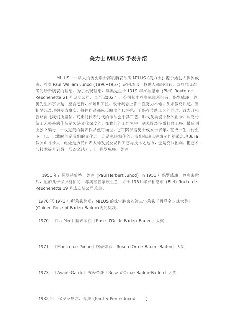 美力士MILUS手表介绍