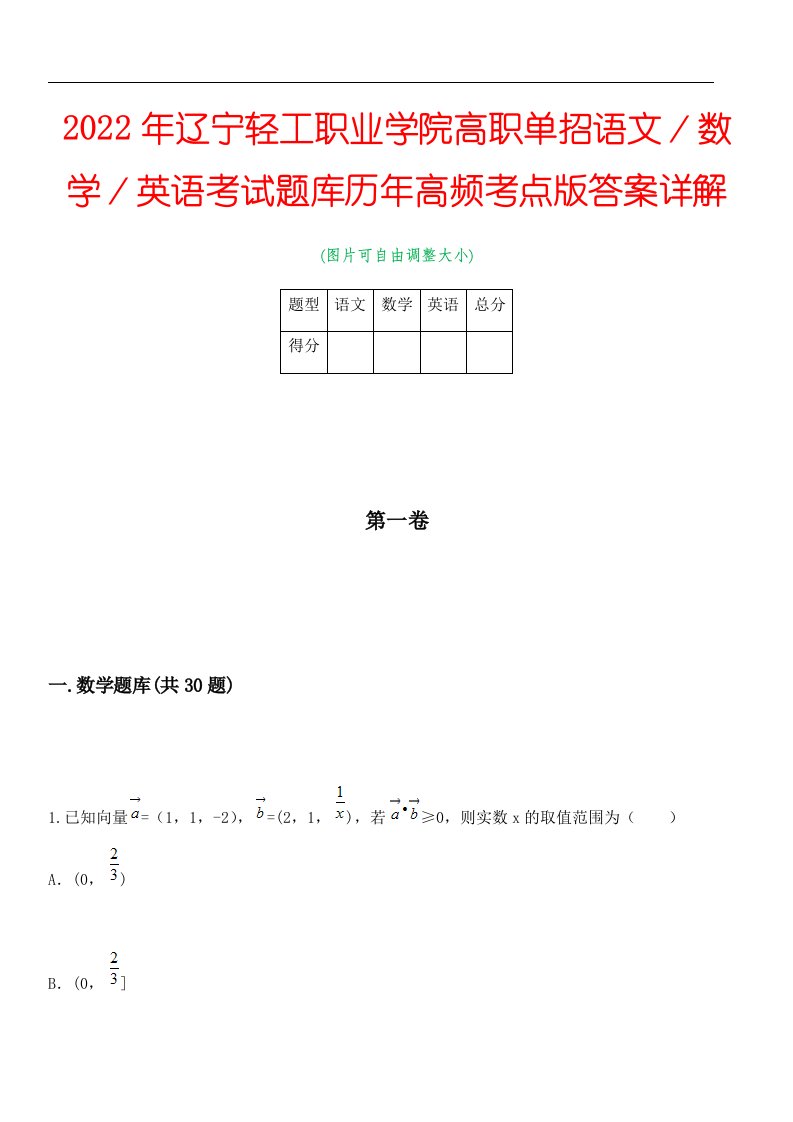 2022年辽宁轻工职业学院高职单招语文／数学／英语考试题库历年高频考点版答案详解