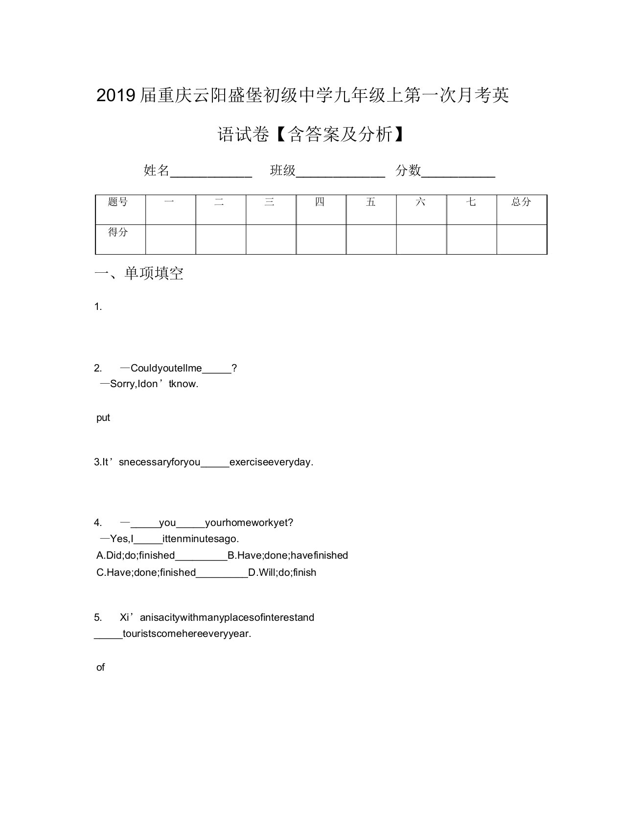 2019届重庆云阳盛堡初级中学九年级上第一次月考英语试卷【含及解析】