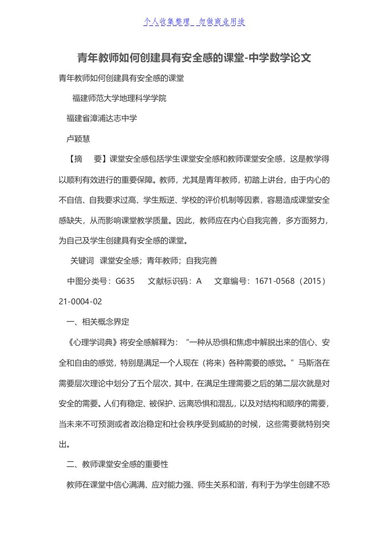 青年教师如何创建具有安全感的课堂