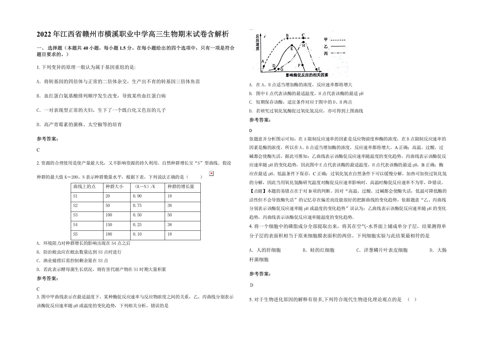 2022年江西省赣州市横溪职业中学高三生物期末试卷含解析